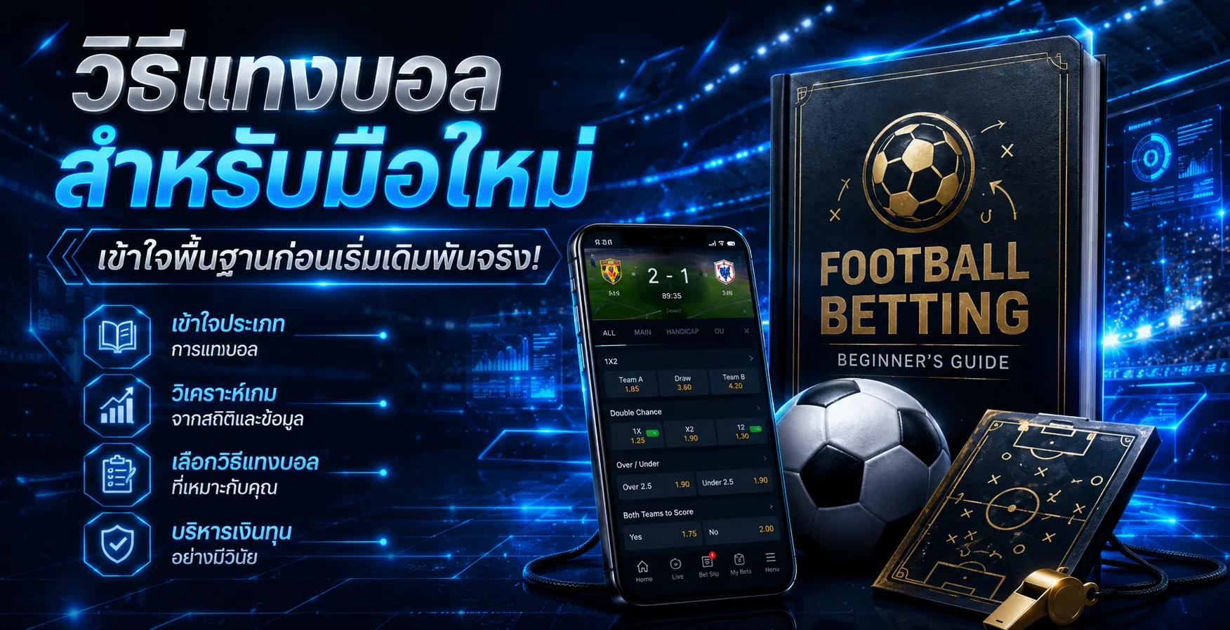 หน้าราคาบอลและผลบอลสดแทงบอลออนไลน์เว็บตรง