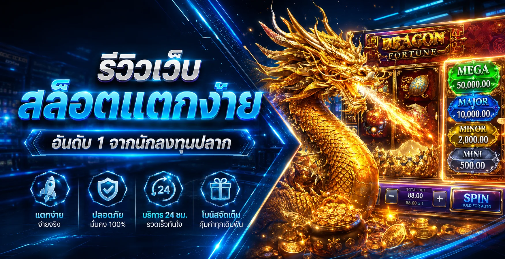 รวมเกมสล็อตเว็บตรงฝากถอนออโต้หลากหลายค่ายในเครือ ROYALTH