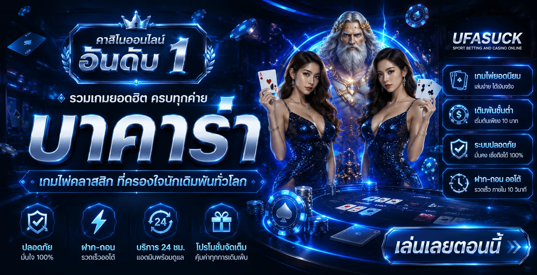 โต๊ะบาคาร่าออนไลน์เว็บตรง เล่นสดกับดีลเลอร์จริง